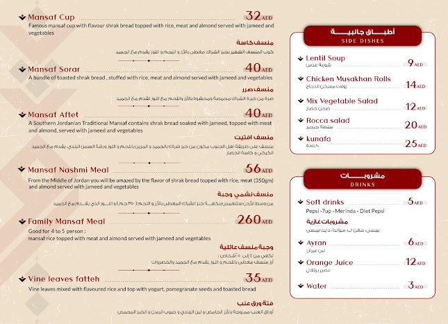 مطعم منسف نشمي ابو ظبي mansaf nashmi restaurant abu dubai br - Abu Dhabi