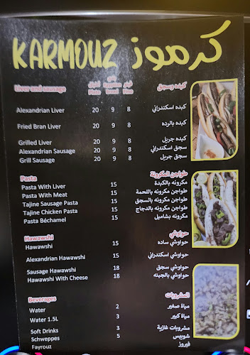 karmouz Restaurant - مطعم كرموز - Hospitality and gastronomy