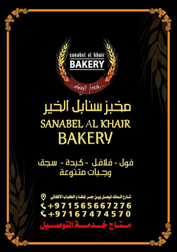 Sanabel Al Khair Bakery - Hospitality and gastronomy