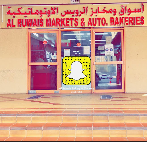 AL RUWAIS MARKETS & AUTO BAKERIES.أسواق ومخابز الرويس الأوتوماتيكية - Abu Dhabi