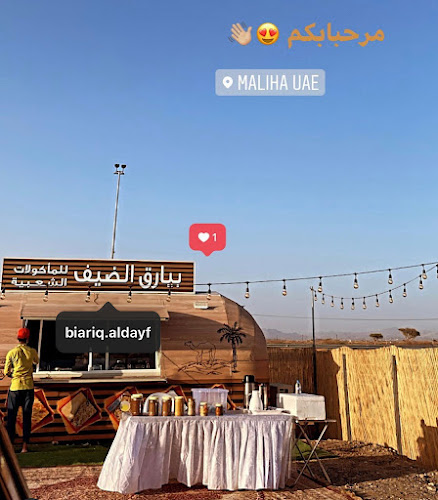 بيارق الضيف للمأكولات الشعبية