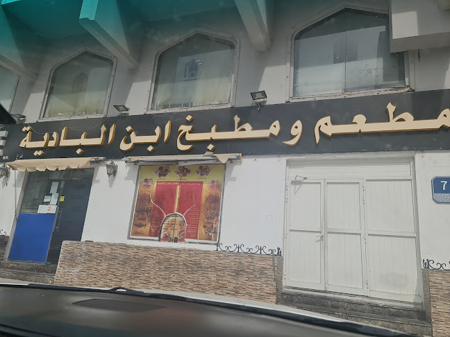 IBN AL BADIA RESTAURANT & CUISINE