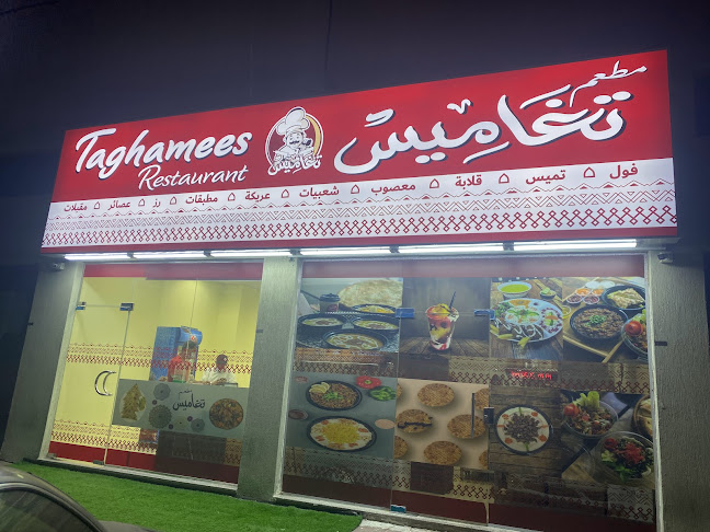 Taghamees Restaurant - Ajman