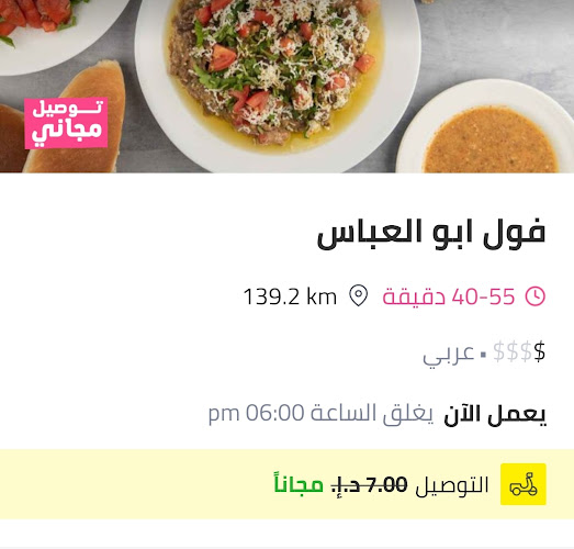 Abu Al Abbas Foul - Sharjah - فول ابو العباس - الشارقه - Sharjah