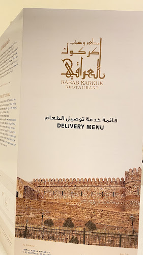 مطعم كباب كركوك العراقkabab karkuk iraq restaurant - Hospitality and gastronomy