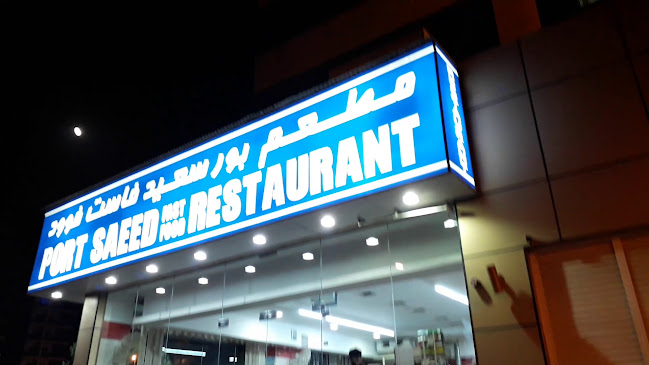 Opinii despre Port saeed Restaurant în Dubai - Hospitality and gastronomy