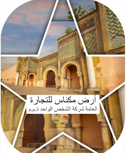 أرض مكناس للتجارة العامة ديرة دبي