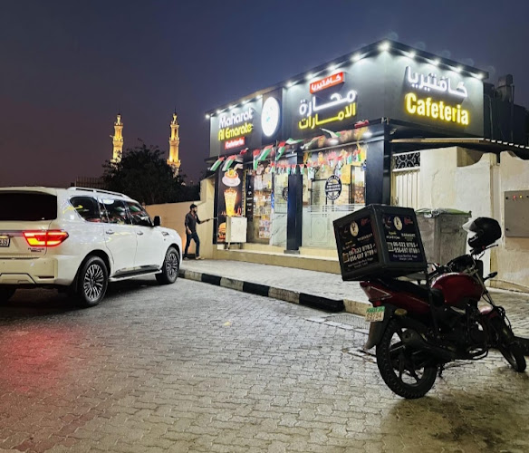 Maharat al emarat cafeteria - Sharjah