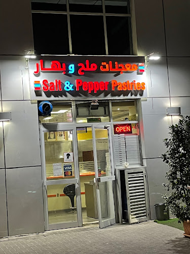 معجنات ملح وبهار Salt & Pepper Pastries