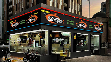 Bait al bahar seafood بيت البحر للمأكولات البحرية