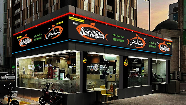 Bait al bahar seafood بيت البحر للمأكولات البحرية