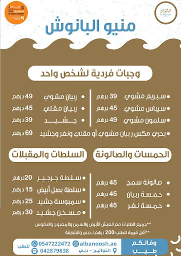 Opinii despre البانوش للمأكولات البحرية والشعبية în Dubai - Hospitality and gastronomy
