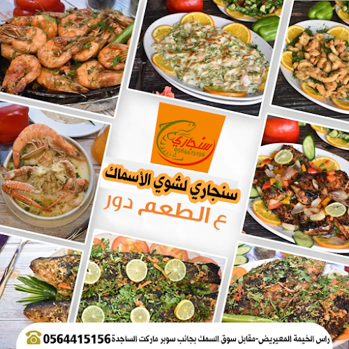 Singari Roast fish - Hospitality and gastronomy