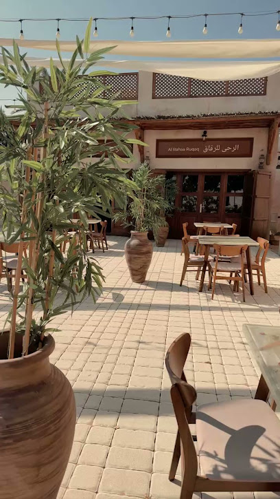 الرحى للرقاق