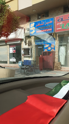 Al Shater Bakery - Ajman
