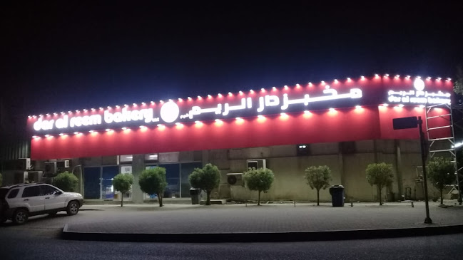 Comentarii opinii despre Dar Al Reem Bakery LLC مخبز دار الريم الشارقة(Al Reem Bakery)