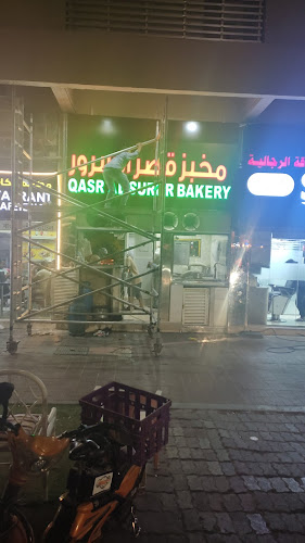 Comentarii opinii despre مخبز قصر السرور qasr alsurur bakery