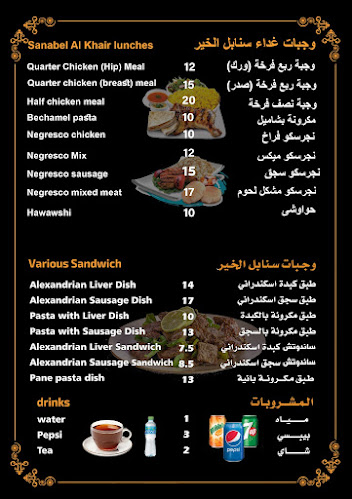 Sanabel Al Khair Bakery