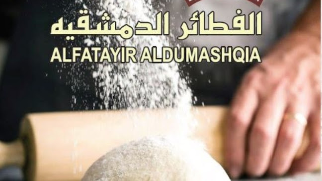Al Fatayir Al Dumashqia Bakery الفطائر الدمشقية - Dubai