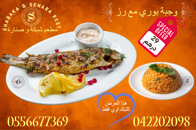 Shabaka and Senara Seafood Restaurent - Hospitality and gastronomy