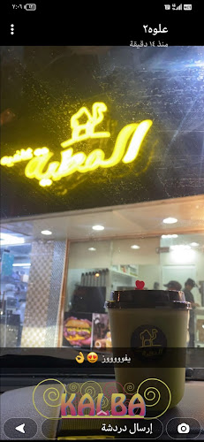 Al Mutiyyah cafe