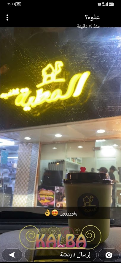 Al Mutiyyah cafe
