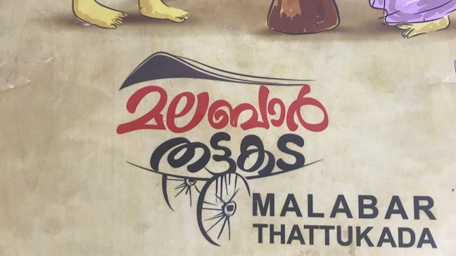 Malabar Thattukada - Sharjah (Rolla) - Sharjah