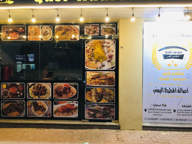 مطعم قصر حضرموت للمندي فرع عجمان