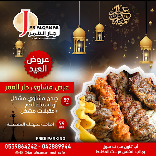 Opinii despre JAR AL QAMAR RESTAURANT & CAFE în Dubai - Hospitality and gastronomy