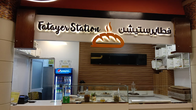 Comentarii opinii despre Fatayer station etihad mall