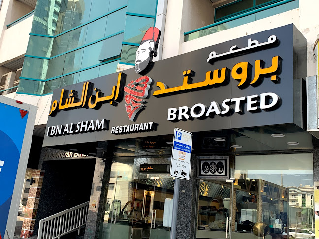 Ibn Al Sham Restaurant - Hospitality and gastronomy