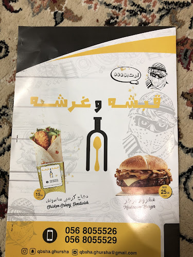 مطعم قبشه وغرشه - Hospitality and gastronomy