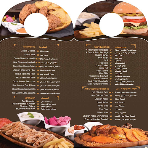 Al Farooj Al Shami - Ajman