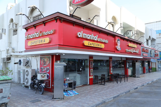 Al Manhal Al Thahabi Restaurant and Cafeteria مطعم و كافتيريا المنهل الذهبي - Hospitality and gastronomy