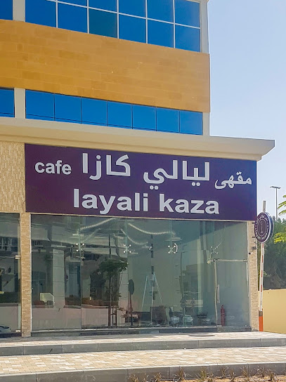 مقهى ليالي كازا Layali Kaza Cafe