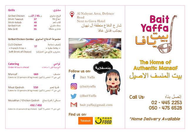 Bait Yaffa Restaurant