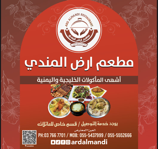 Ardh Almandi Restaurant - Hospitality and gastronomy