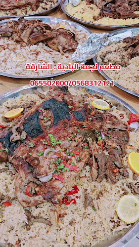 مطعم نجمة البادية Najmat Albadyah Rest