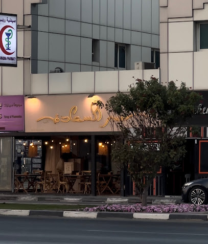 Secret of Happiness cafe - سر السعادة كافيه