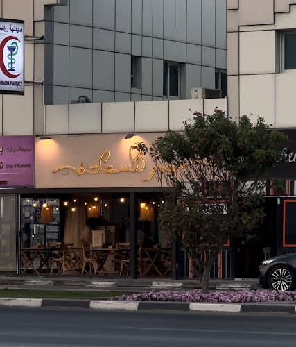Secret of Happiness cafe - سر السعادة كافيه