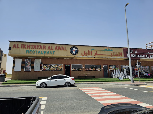Al Ikhtayar Al Awal مطعم الاختيار الاول