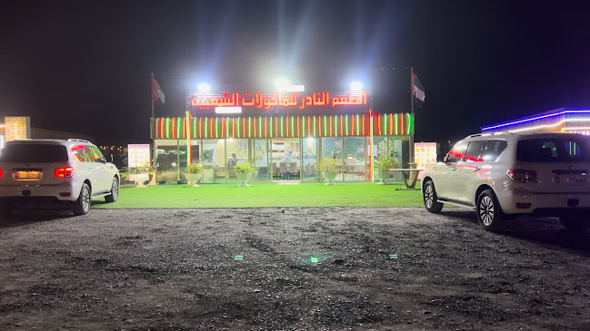 الطعم النادر للمأكولات الشعبية