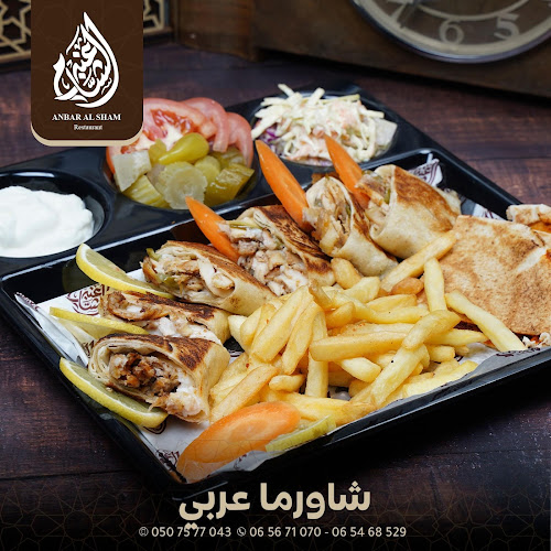 Anbar Alsham Restaurant