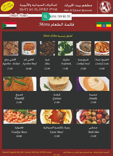 مطعم بيت الخيرات للمأكولات السودانية والأثيوبية