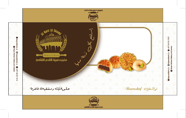 Opinii despre مخبز وحلويات القصر الشاميAl-Qasr Al-Shami Bakery and Sweets în Fujairah - Hospitality and gastronomy