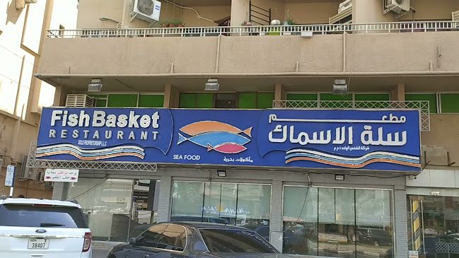 Fish Basket Restaurant - Sharjah