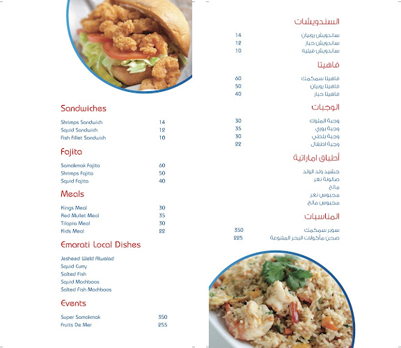 Comentarii opinii despre مطعم أسماك البحر Asmak AlBahar