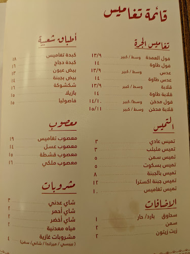 Opinii despre Taghamees Restaurant în Ajman - Hospitality and gastronomy