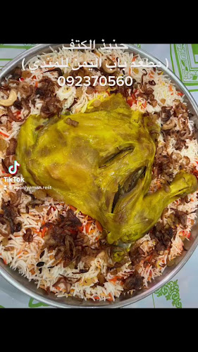 Opinii despre Bab Al Yaman Mandi Restaurant în Sharjah - Hospitality and gastronomy