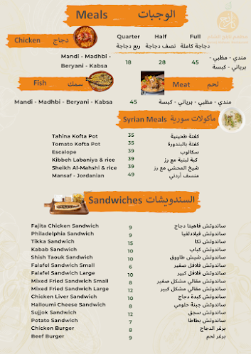 Opinii despre Naranj Al Sham Restaurant مطعم نارنج الشام în Abu Dhabi - Hospitality and gastronomy